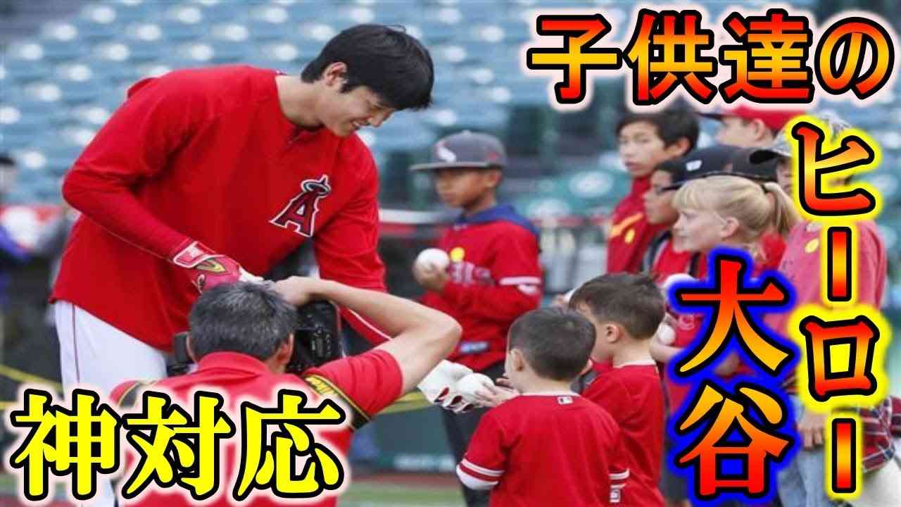 【大谷翔平】ファンサービスまとめ２！子供たちのヒーロー大谷翔平！Shohei Ohtani - YouTube