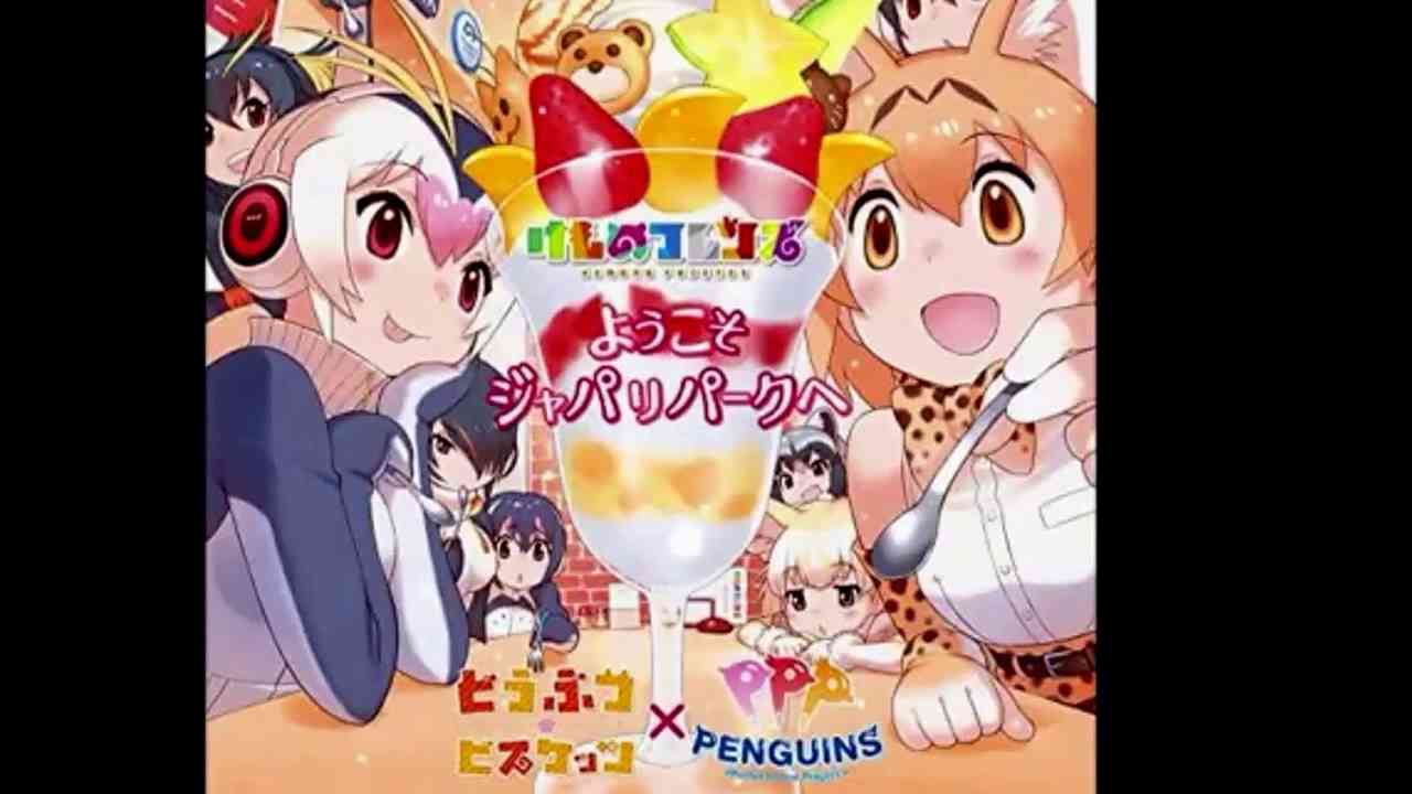 けものフレンズOP ようこそジャパリパークへ full - YouTube