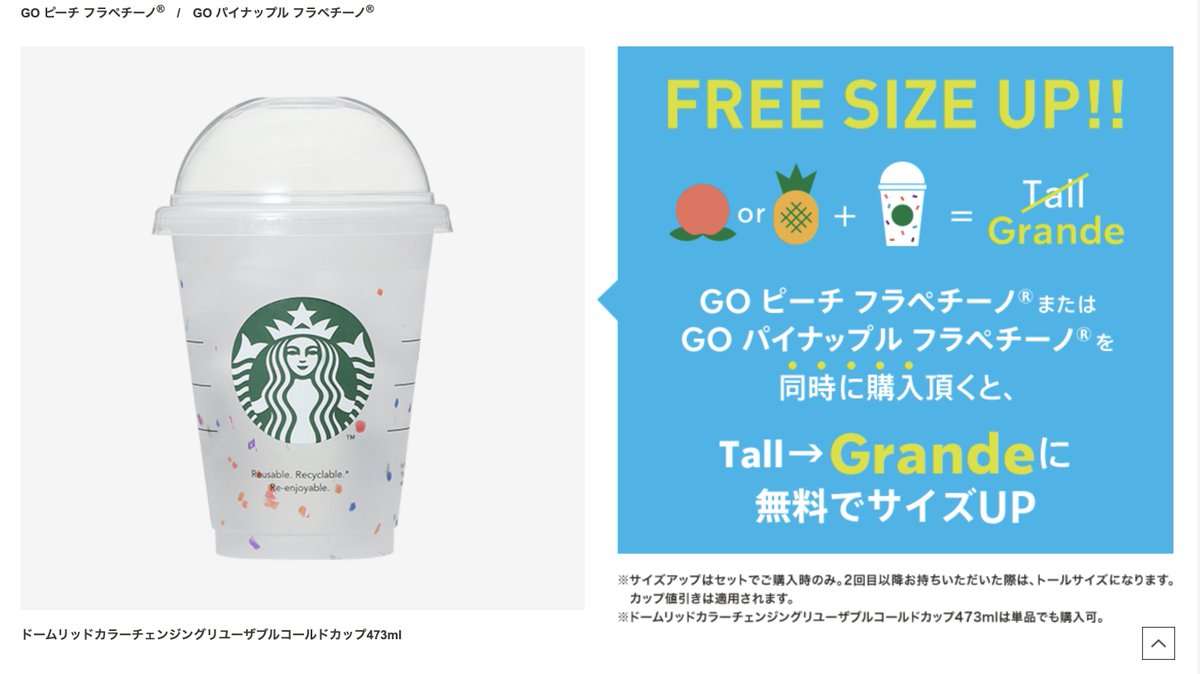 スタバのフラペチーノ 新作はパイナップルとピーチ! 初のフラペ向けリユーザブルカップも