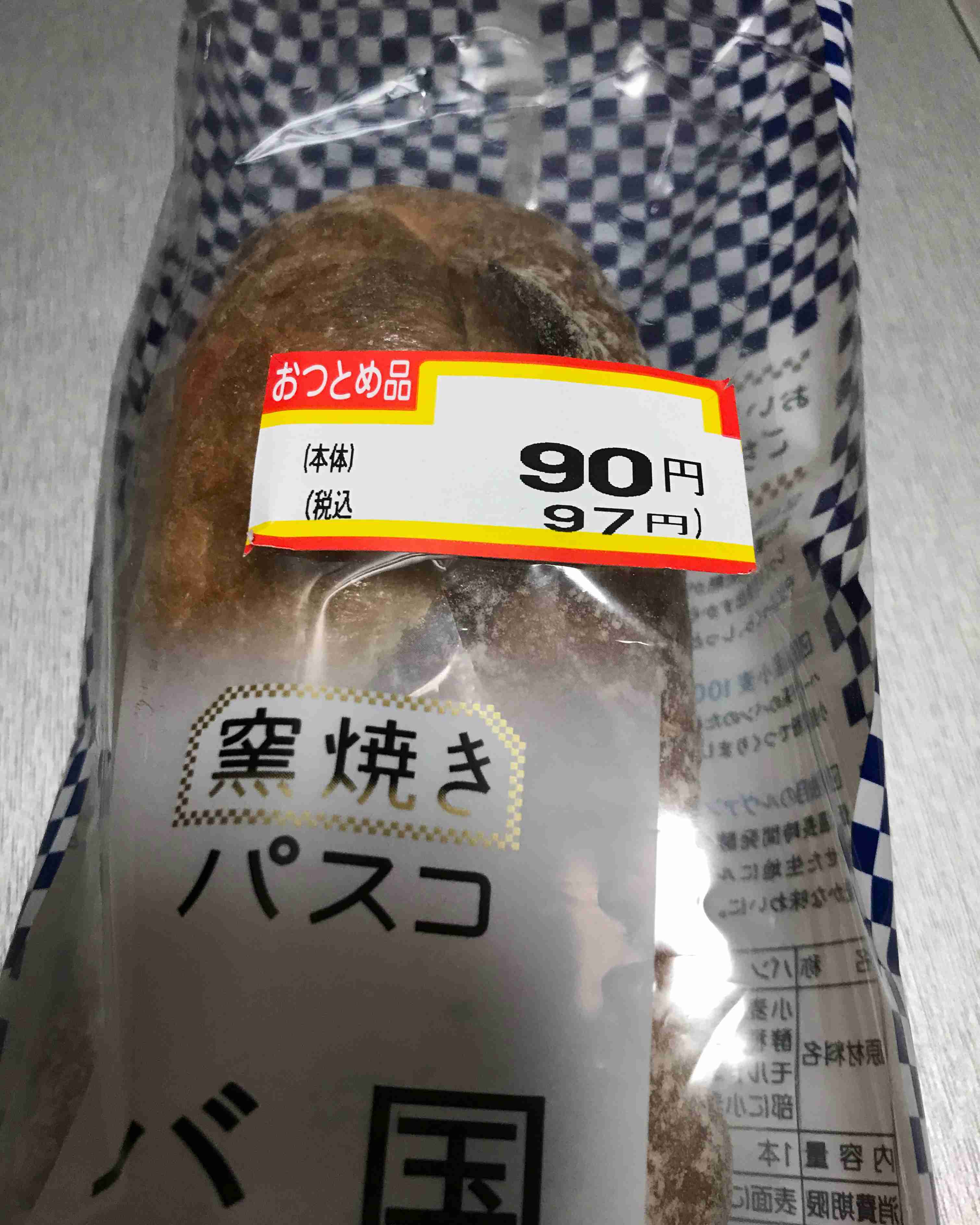 【画像】いろんな値引きシールが見たい！