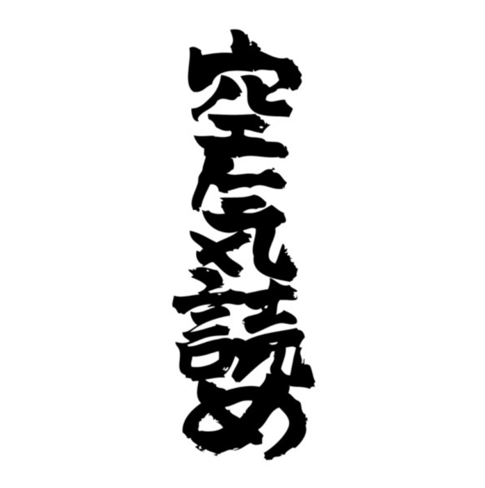 話に割り込んでくる人