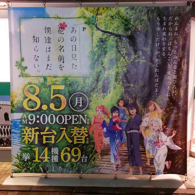 【10周年】『あの日見た花の名前を僕達はまだ知らない。』を語ろう！【あの花】