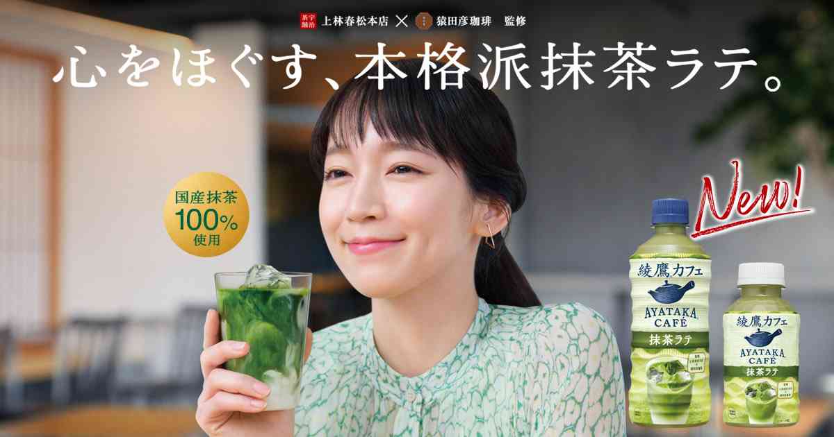 綾鷹「抹茶ラテ」人気で出荷停止続く 「穴場」の自販機を探してみたら