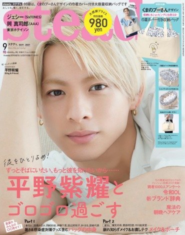 キンプリ平野紫耀『steady.』で初の男性ソロ表紙 “おうち時間”Q&Aでリラックスした表情