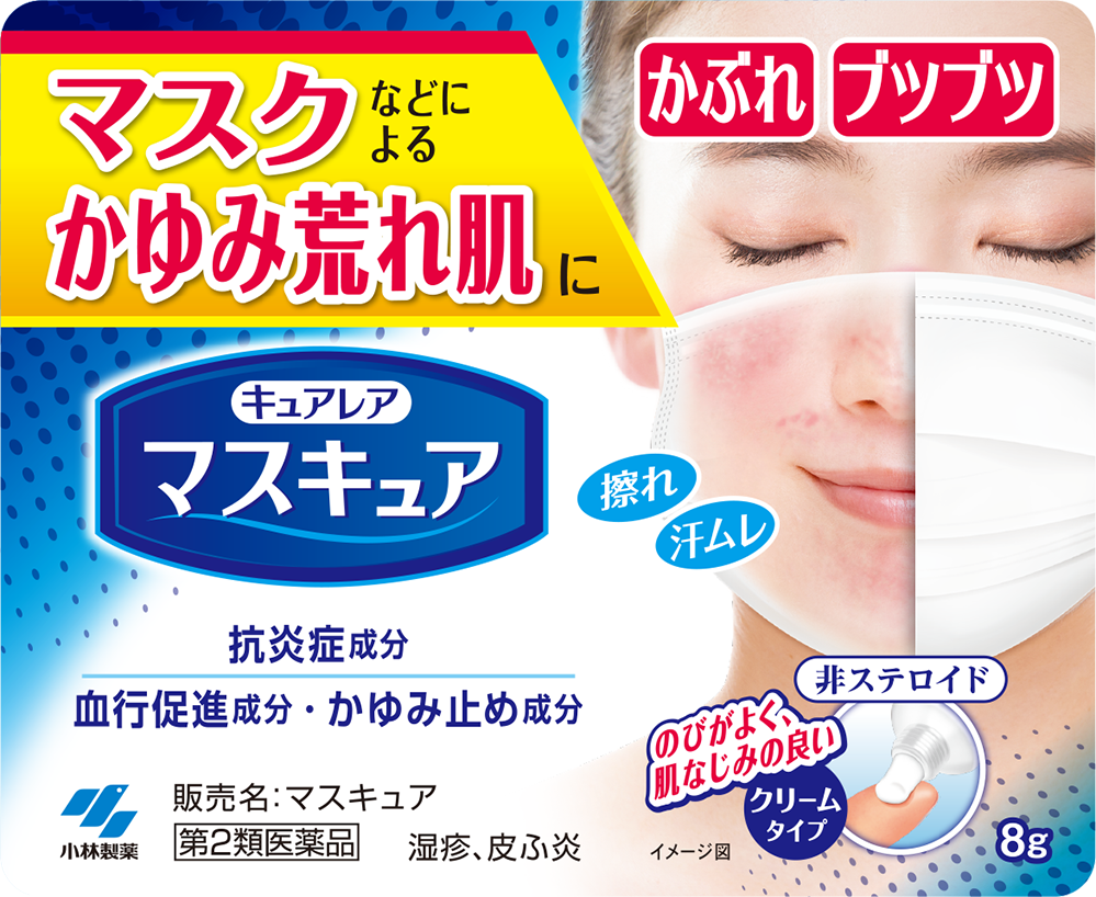 マスクかぶれで悩んでる人話しませんか?