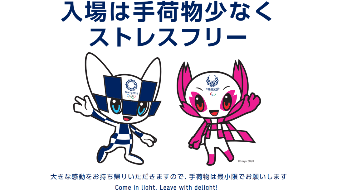 持込禁止物品、禁止行為・遵守行為について｜東京2020オリンピック競技大会公式ウェブサイト