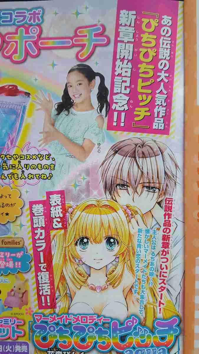 漫画『ぴちぴちピッチ』16年ぶり復活 新章が次号『なかよし』で連載開始 アニメ化もされた人気作