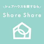 ぜーんぶ込み！3万円台で住めるシェアハウス特集 | シェアハウス検索サイト『シェアシェア』