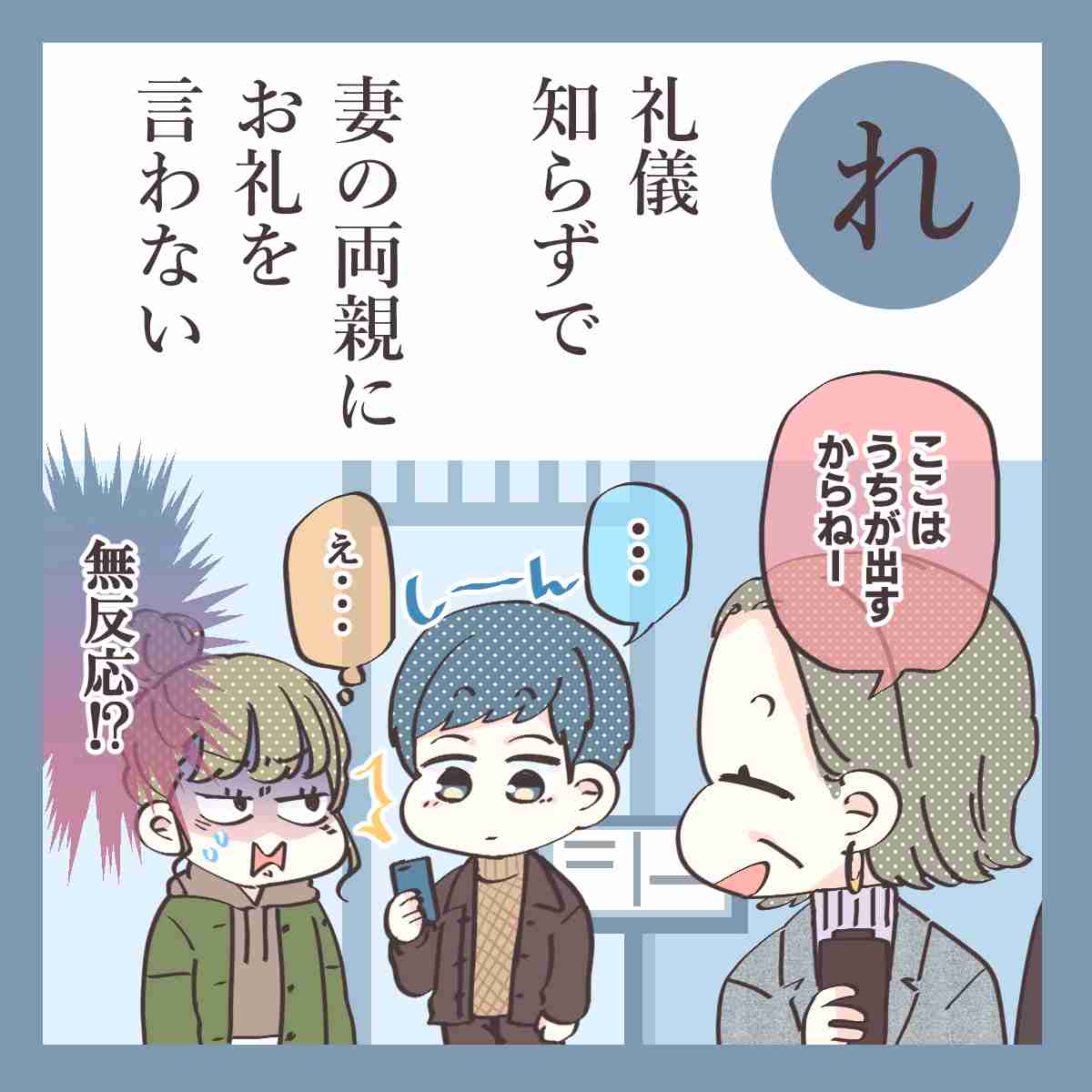 非常識・礼儀知らずな夫をどうにかしたい