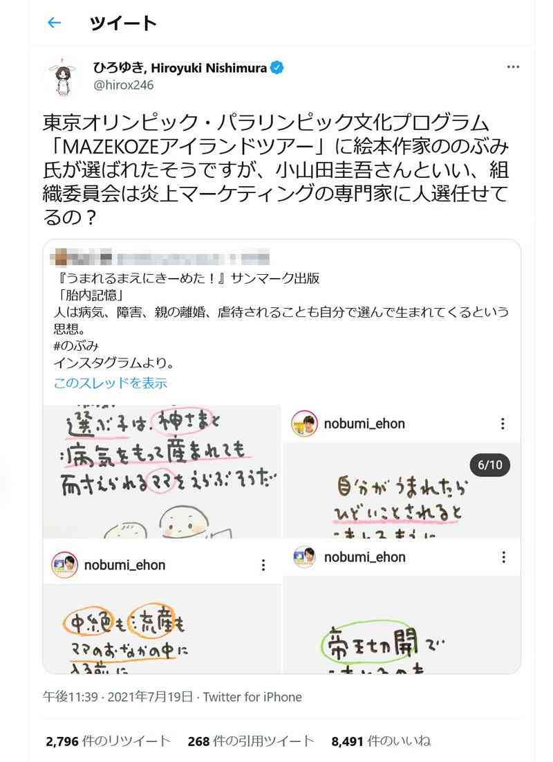 ひろゆきさん「組織委員会は炎上マーケティングの専門家に人選任せてるの？」東京オリ・パラ文化プログラムに絵本作家・のぶみ氏が参加