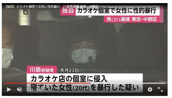 カラオケ個室で女性に性的暴行　21歳男逮捕 東京・中野区