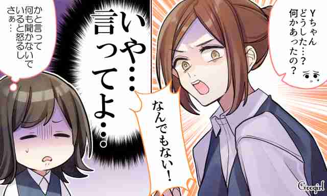 「この子、子どもだなあ」と思った友達の呆れる行動4つ | 女子力アップCafe  Googirl
