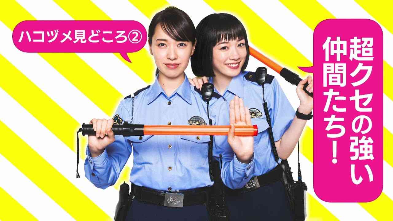 【戸田恵梨香&永野芽郁 W主演】「ハコヅメ」見どころトークその②！超クセの強い仲間たち！【三浦翔平・山田裕貴／ムロツヨシ】【日テレドラマ公式】 - YouTube