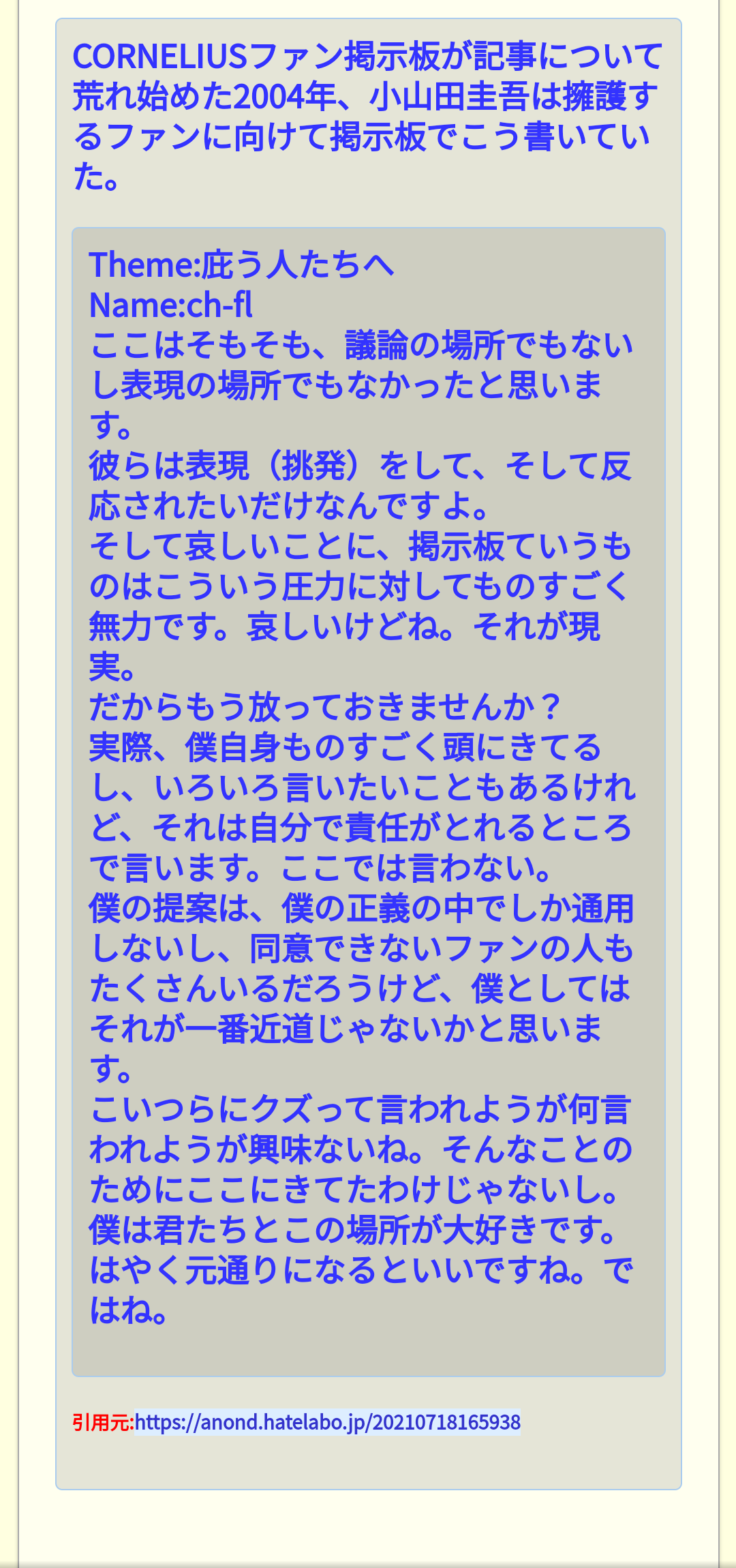小山田圭吾氏の留任 組織委があらためて強調「貢献は大きなもの」