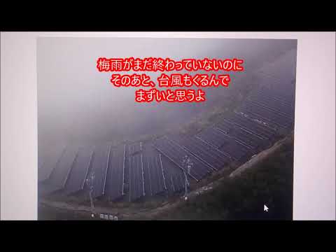 緊急！熱海伊豆山土石流メガソーラーの亀裂は崖ごと地滑りする可能性高い。県と市は調査と対策を！ - YouTube