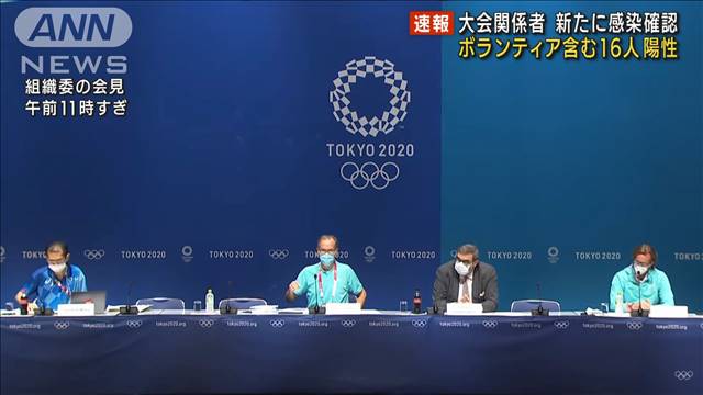 東京大会の関係者新たに16人感染　ボランティアも｜テレ朝news-テレビ朝日のニュースサイト