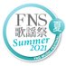 FNS歌謡祭【公式】 on Twitter: 