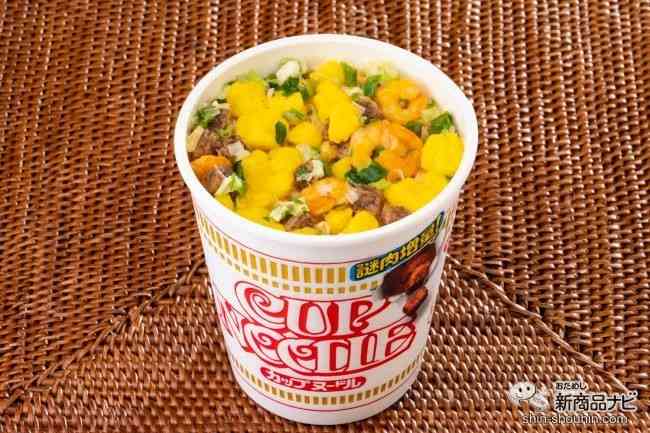 謎肉10年戦争ついに終結！ 4年半ぶりにリニューアルした『カップヌードル』を食べて復活を祝う！ (2019年11月6日) - エキサイトニュース