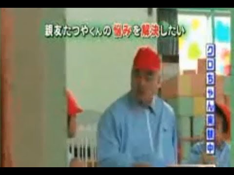 クロちゃんの好感度が上がる動画 - YouTube