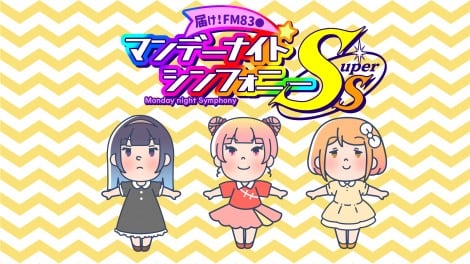 加護亜依、テレビ埼玉アニメで主演 『届け!FM83〇!マンデーナイトシンフォニーSS!』