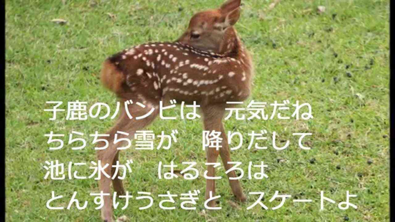 子鹿のバンビ - YouTube