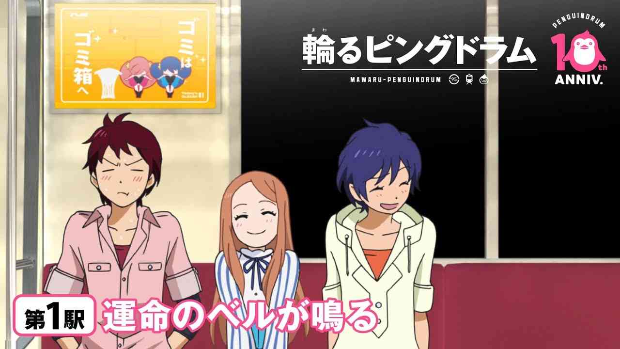 『輪るピングドラム』第１駅「運命のベルが鳴る」【劇場版2022年公開！】 - YouTube
