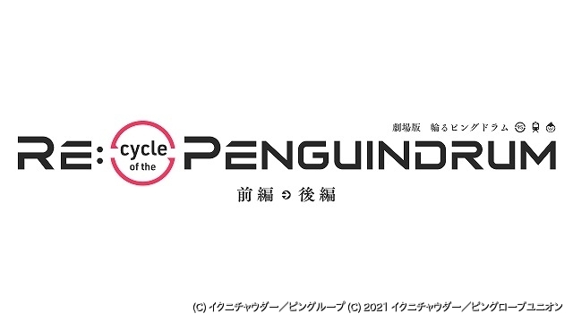 「輪るピングドラム」編集劇場版、前・後編2部作で2022年公開決定 : ニュース - アニメハック