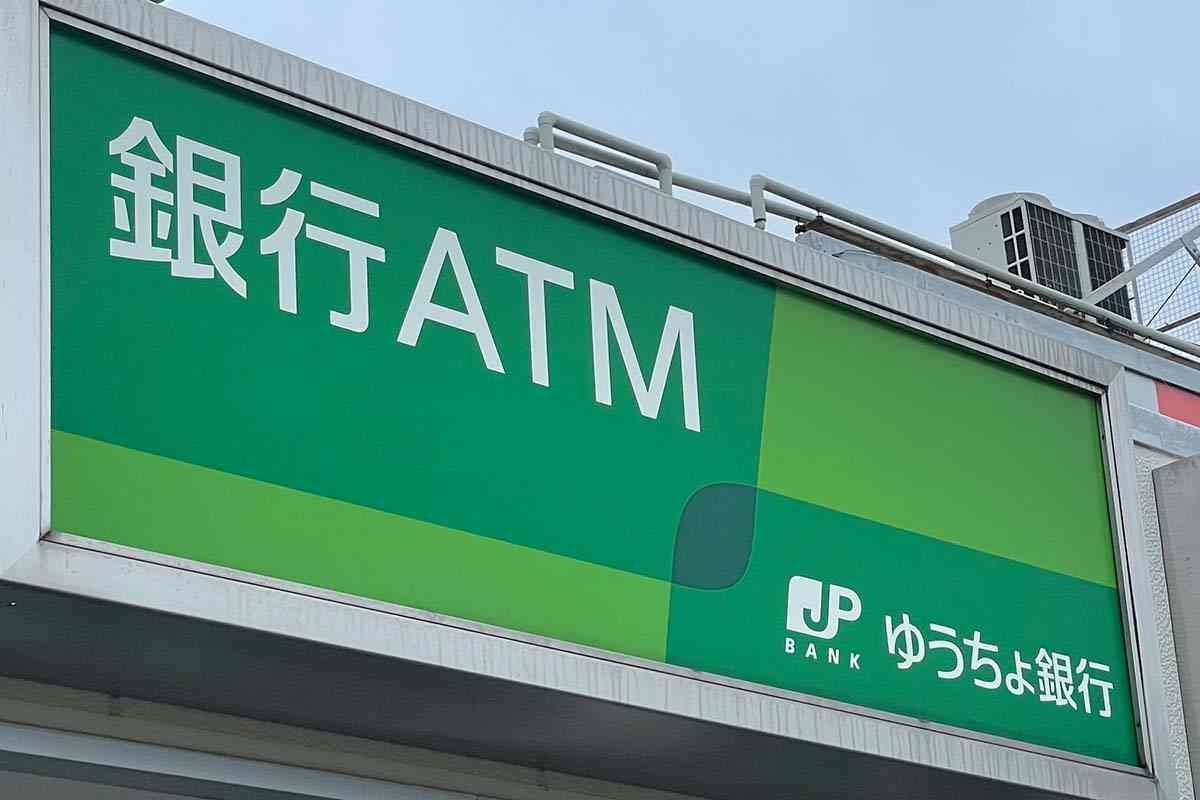 ゆうちょ銀行、現金を使った支払いで手数料110円。22年1月から - Impress Watch