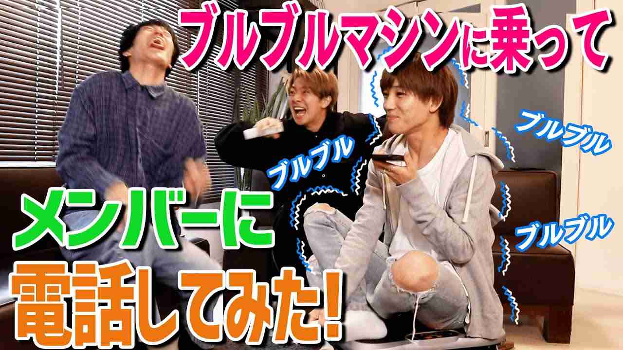 ブルブルマシーンに乗って電話したらバレる？レベルMAX検証でまさかの展開に【7ORDER】 - YouTube