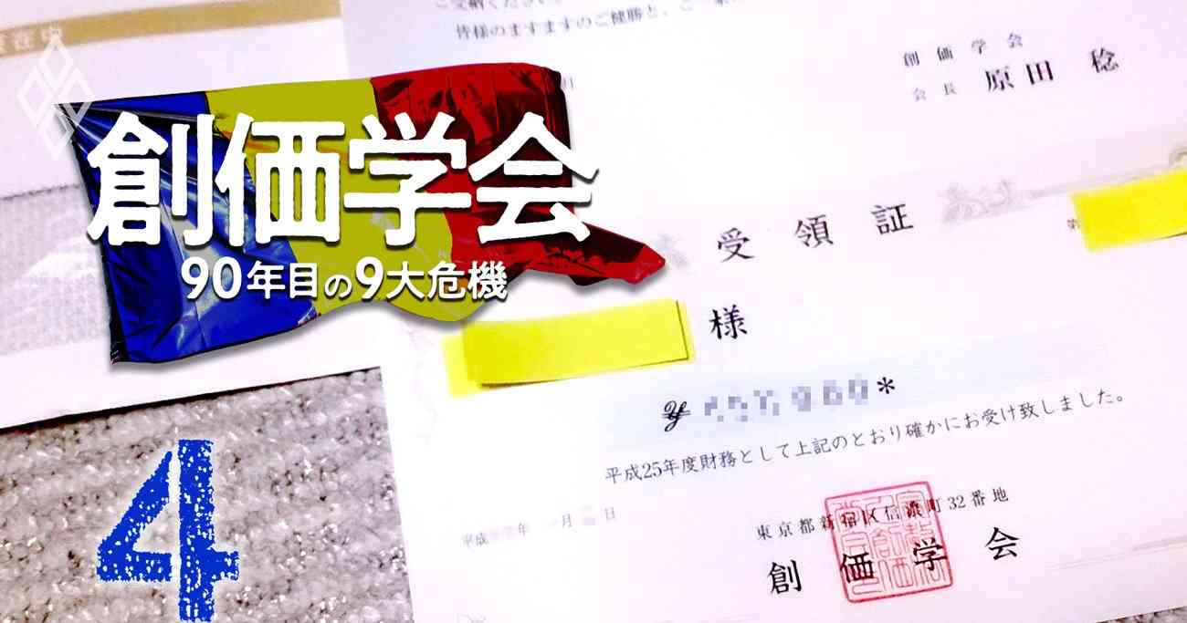 創価学会マネーがコロナで縮小、「財務＝お布施が激減」も？【危機（2）縮む経済力】 | 創価学会　90年目の9大危機 | ダイヤモンド・オンライン