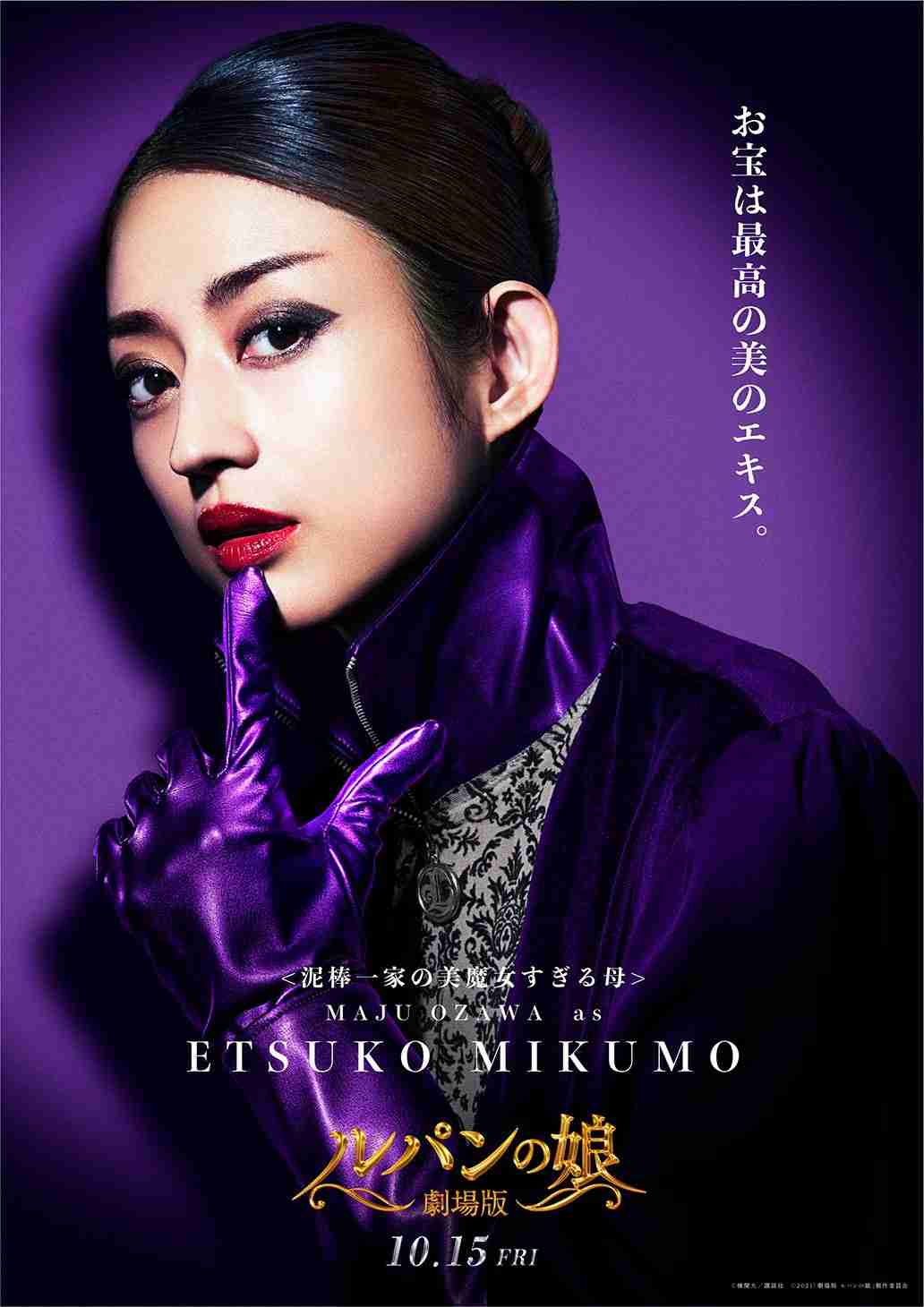 深田恭子×瀬戸康史『劇場版 ルパンの娘』12種のキャラクタービジュアル一挙公開