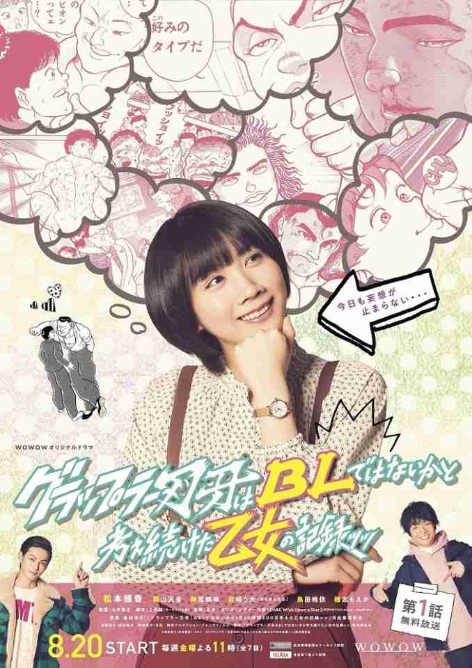 松本穂香×刃牙×BLドラマに大塚明夫、川原慶久が声の出演　特報、ED曲も解禁（オリコン） - Yahoo!ニュース