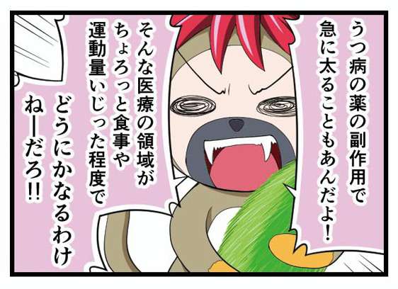 太る副作用のある薬を飲みながらダイエットしてる人