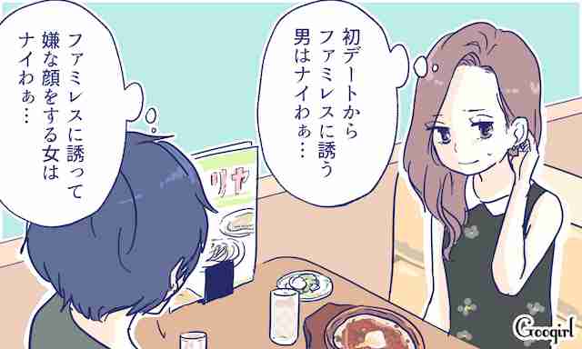 初デートでファミレスはあり？なし？