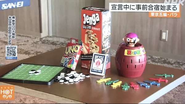 痛いニュース(ﾉ∀`) : 【画像】ホテル「外出できない五輪選手が快適に滞在できるようにゲームを用意しました！」→黒ひげ危機一髪､ジェンガ､UNO､オセロ - ライブドアブログ