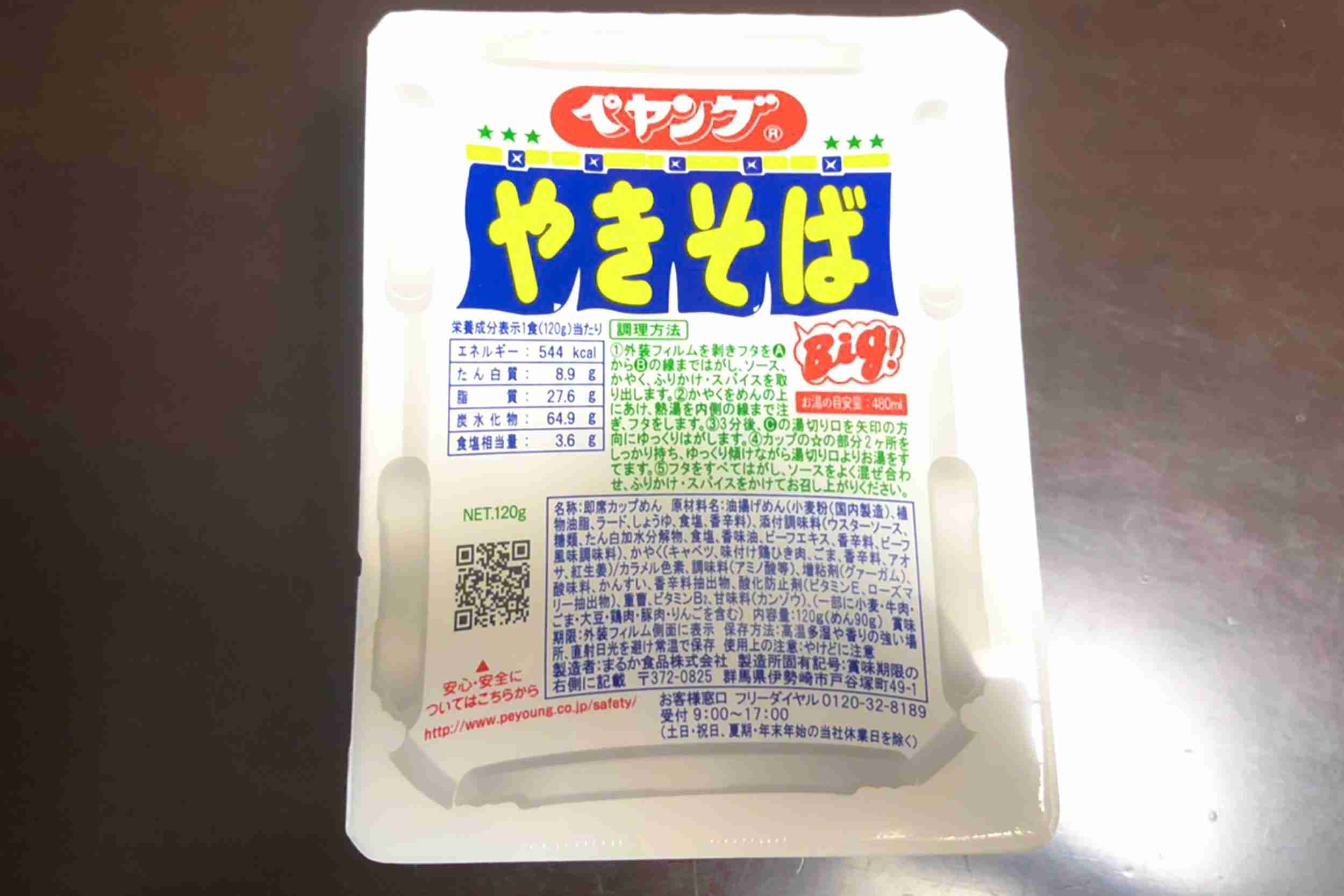 サンシャイン池崎の「ペヤングの食べ方」に驚き　夏はピッタリかも… – ニュースサイトしらべぇ