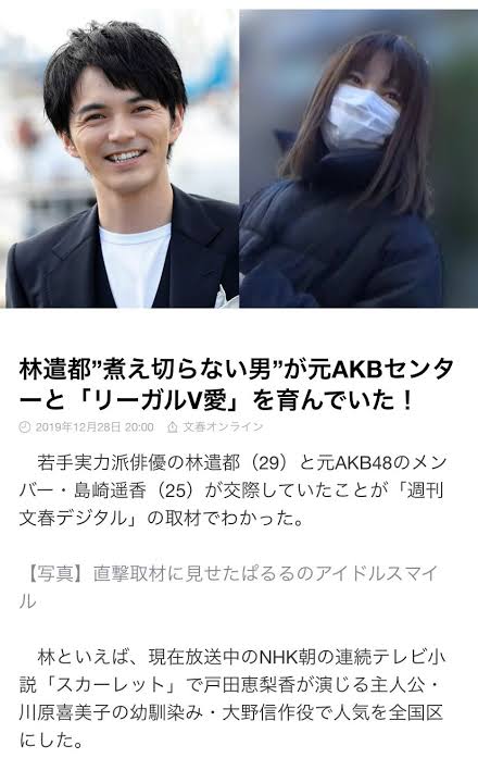 林遣都と大島優子が結婚へ 朝ドラ「スカーレット」共演で急接近