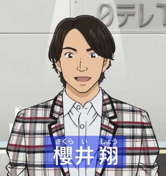 櫻井翔、『名探偵コナン』でアニメキャラ化　コナンくんとの会話シーンも