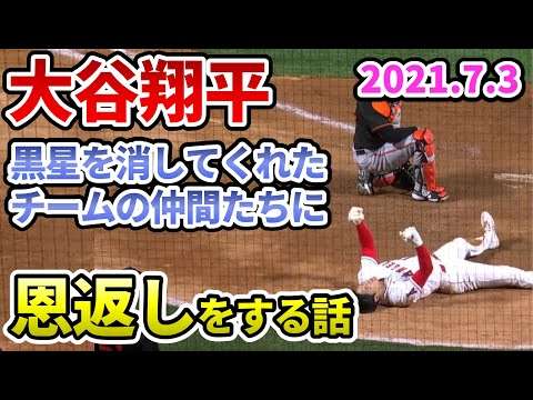【大谷翔平】黒星を消してくれたチームの仲間たちに恩返しをする話【野球 ウォルシュ ohtani shohei 盗塁 ホームラン home run】 - YouTube