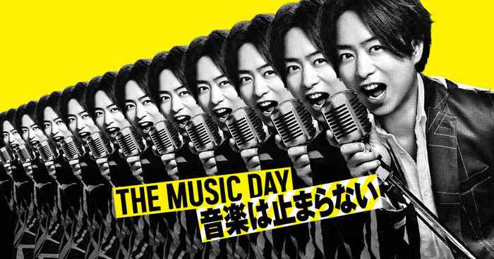 THE MUSIC DAY(ザ ミュージックデイ) 音楽は止まらない｜日本テレビ