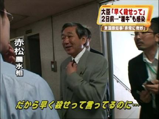 ■赤松口蹄疫、あぁあこがれのカストロ様 - 民主党政権3年3か月の研究