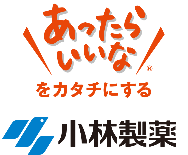 もし自分が『小林製薬』の製品にされるとしたら商品名は？part6
