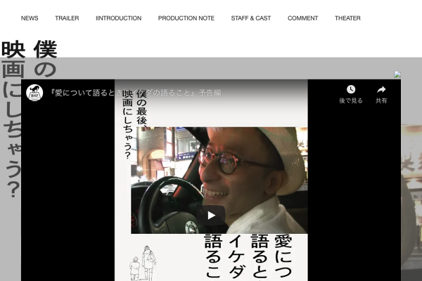 愛について語るときにイケダの語ること