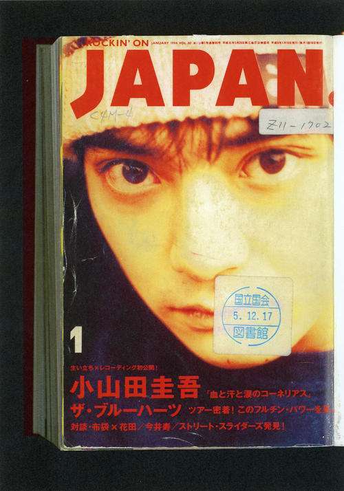 小山田圭吾氏、音楽雑誌でいじめ告白「僕はアイデアを提供するだけ（笑）」 - 東京オリンピック2020 : 日刊スポーツ