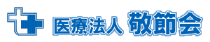 コロナワクチン副反応に対する鎮痛解熱剤（カロナール）使用 | 医療法人敬節会
