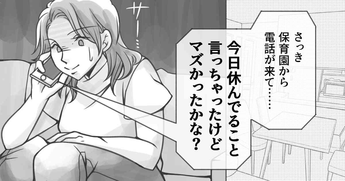 ＜ルール違反で逆切れ＞【前編】仕事と言って保育園に預けたら嘘がバレてしまった。腹が立つ！ | TRILL【トリル】