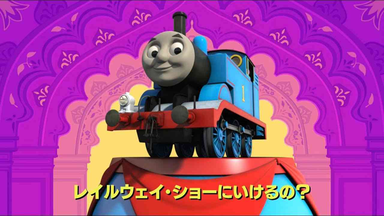 うた「あなたはあなた ロング・バージョン」（映画 きかんしゃトーマス 走れ！世界のなかまたち THE GREAT RACE） - YouTube