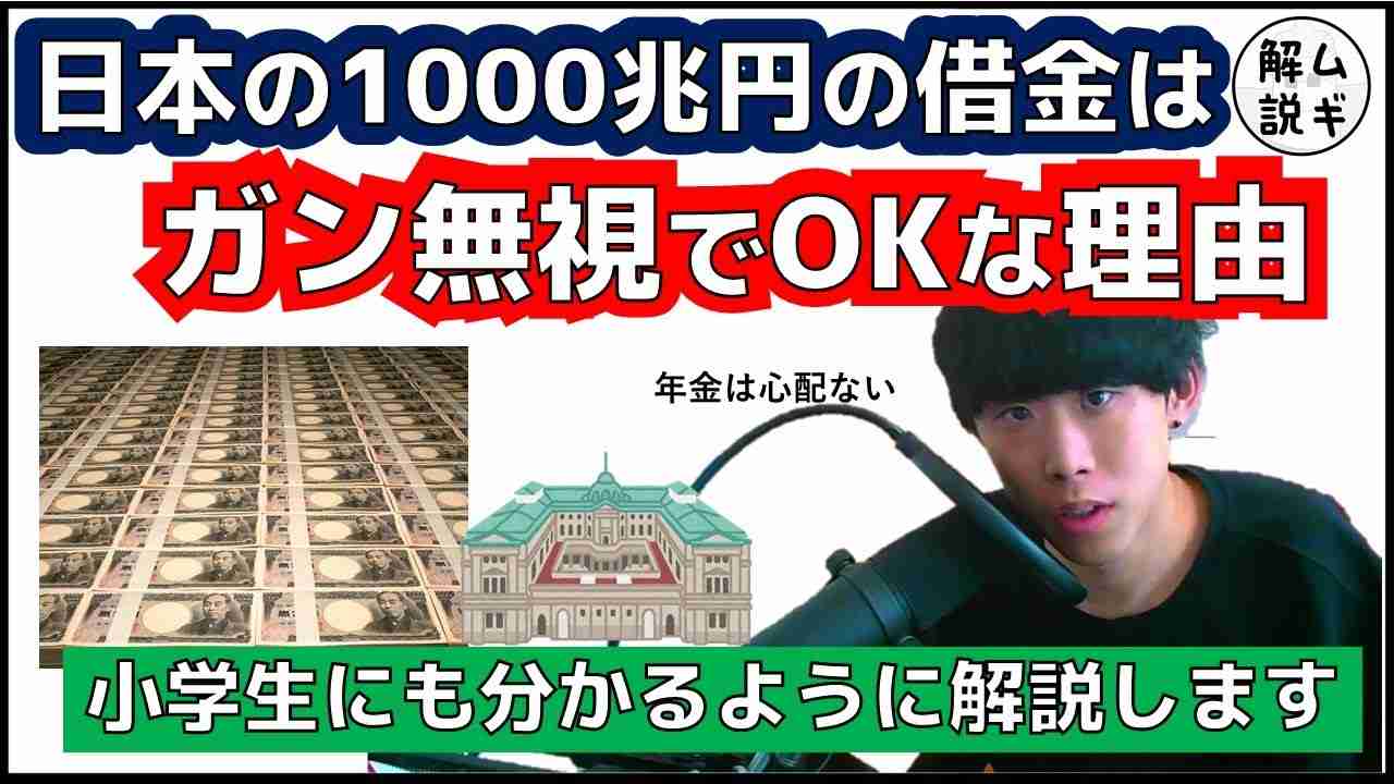 【5分で】東大生が教える現代貨幣理論(MMT)入門 前編 - YouTube
