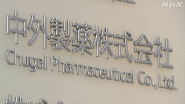 中外製薬 新型コロナ治療薬 厚生労働省に承認申請