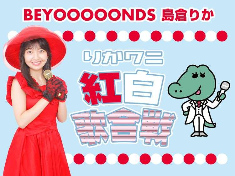 雨の日が楽しくなる曲対決(後編) | りかワニ紅白歌合戦 | WANI BOOKS NewsCrunch（ニュースクランチ）